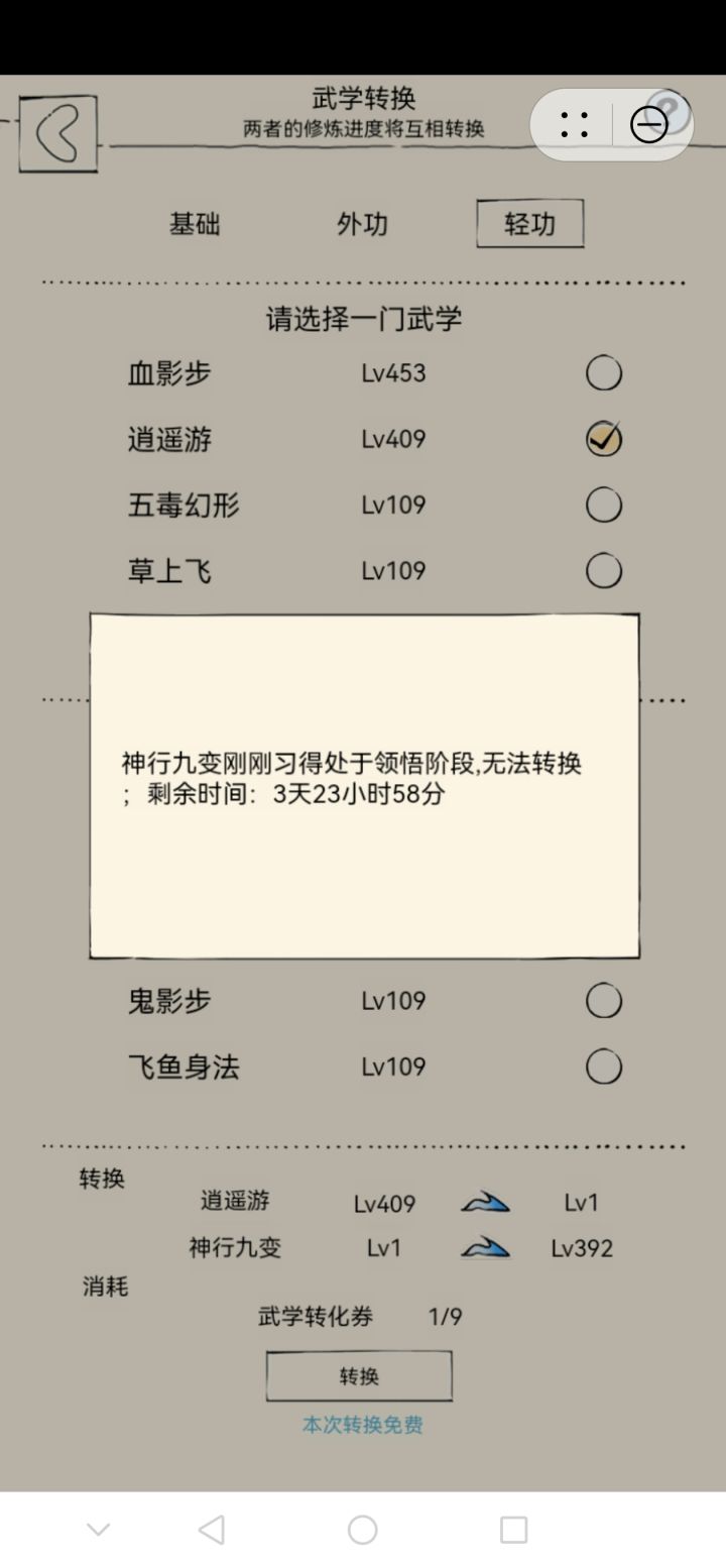 记录一下:一朝回到解放前(小号版)截图
