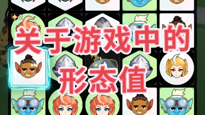 【新手必看】关于形态值这个问题截图