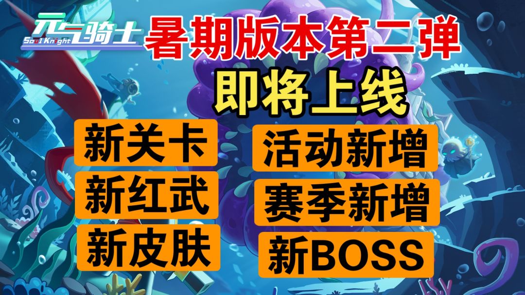 暑期版本第二弹更新汇总截图