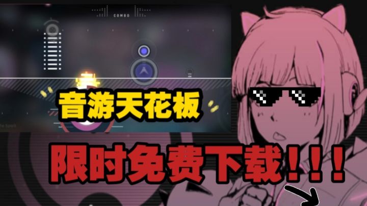 震惊❗二次元音游竟然限免下载,白嫖党的我已经控制不住了🌸截图