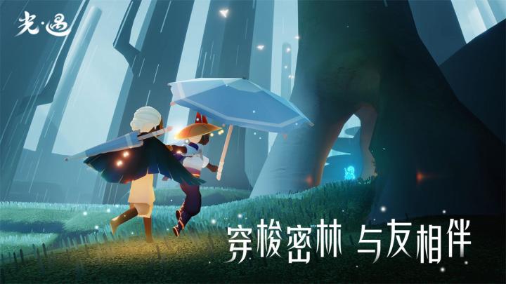 大美风景光遇截图