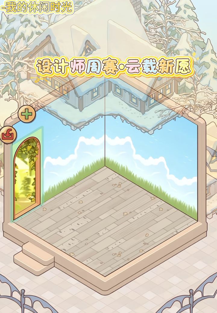 设计师周赛•云载新愿截图