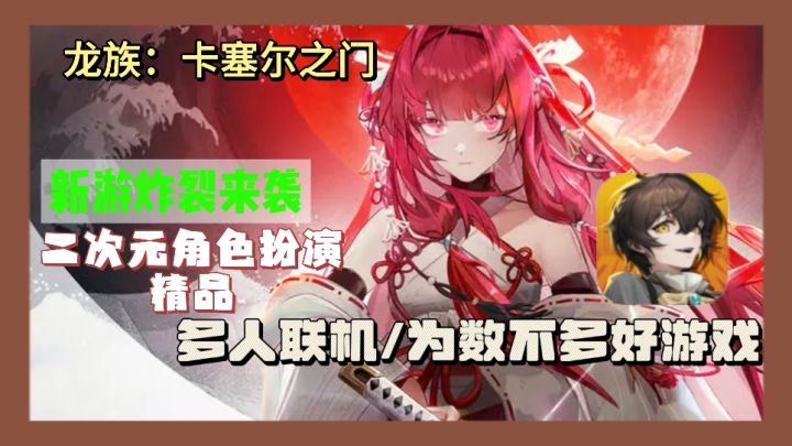 《龙族:卡塞尔之门》燃爆来袭,重温绘梨衣情缘,改写悲剧结局!截图