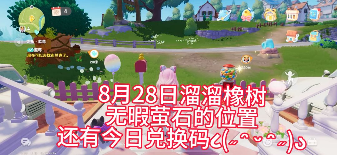 8月28日心动小镇溜溜橡树无暇萤石位置今日兑换码分享截图