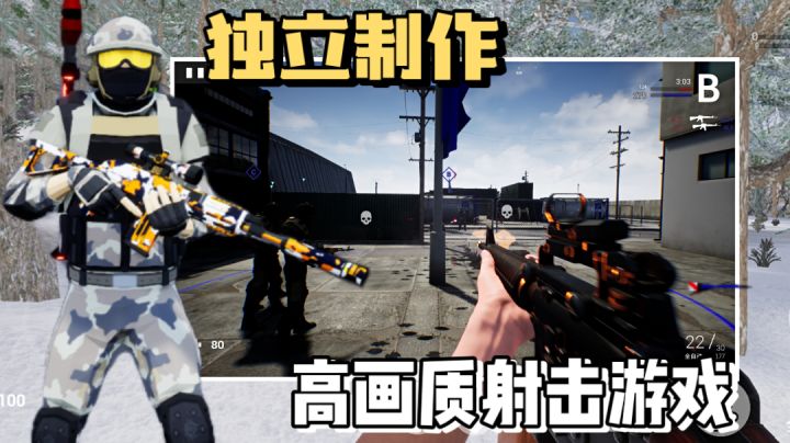 【游亿点意思】高画质FPS!一款单人制作的射击手游!休闲必玩!#清凉一夏#截图