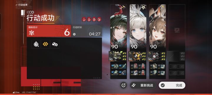 【终末地苍穹杯】挑战三人危机合约截图