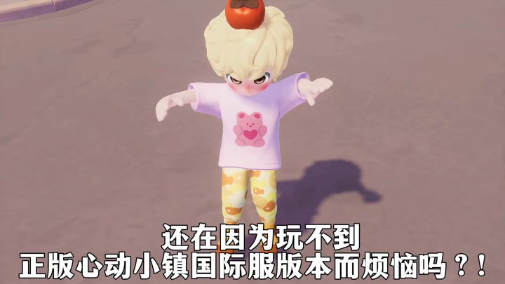 进来学!超简单教你玩到心动小镇国际服截图