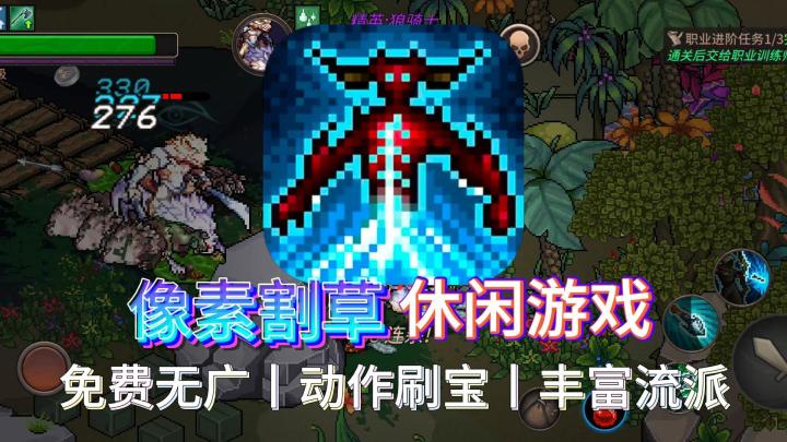 免费无广!爽快割草!暗黑刷宝休闲游戏截图