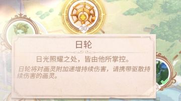 异度之旅30·日轮