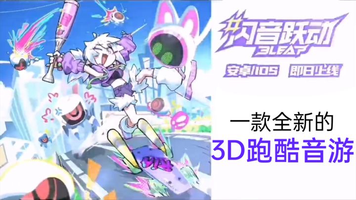一款全新的3D跑酷音乐游戏!究竟有多好玩？截图