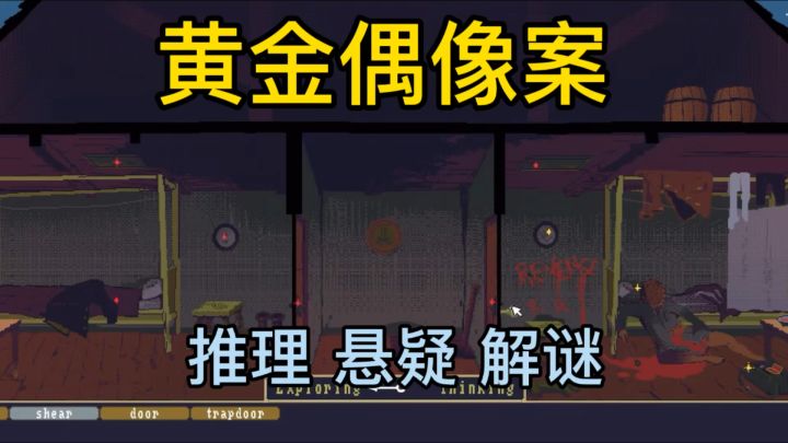 18世纪案件推理解谜 快来发挥你聪明的脑筋吧截图