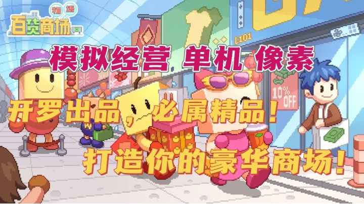 超级商场梦终于可以实现了❗开罗游戏之《超级百货物语2》截图