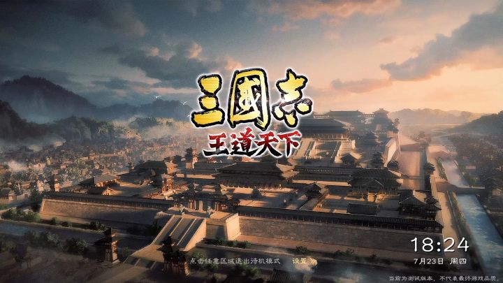 三王二测孙权吴弓队伍截图