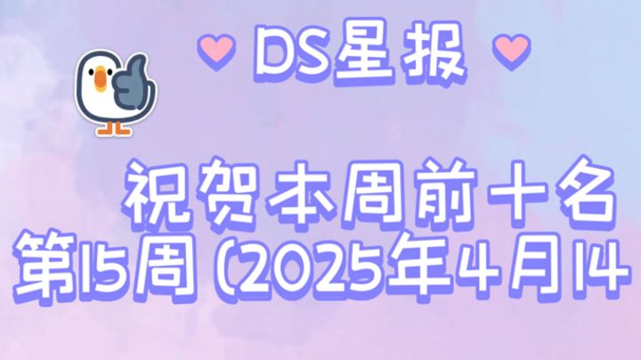 国服排行榜第15周(2025年4月14日)截图