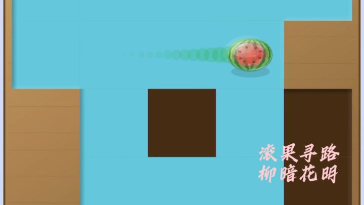 迷宫大挑战!让水果带着色彩在迷宫里翻滚起来吧!截图