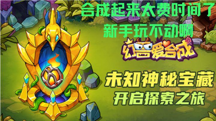 这个游戏对新手过分了嗷!#大家都在搜#截图