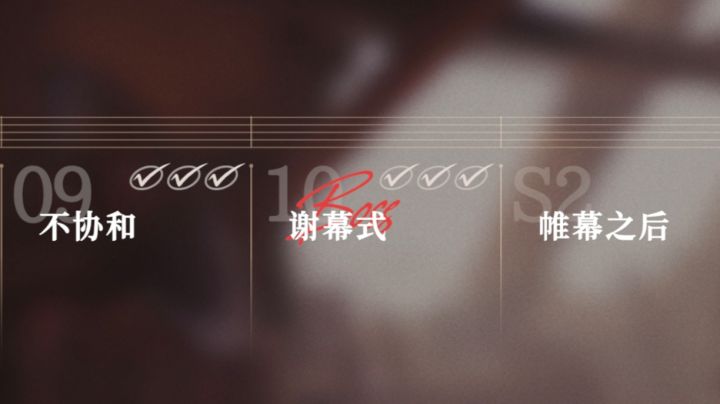 幕前序曲叙事曲谢幕式BOSS，直接秒。截图