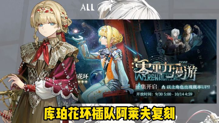 库珀花环复刻，建议所有司辰获取截图