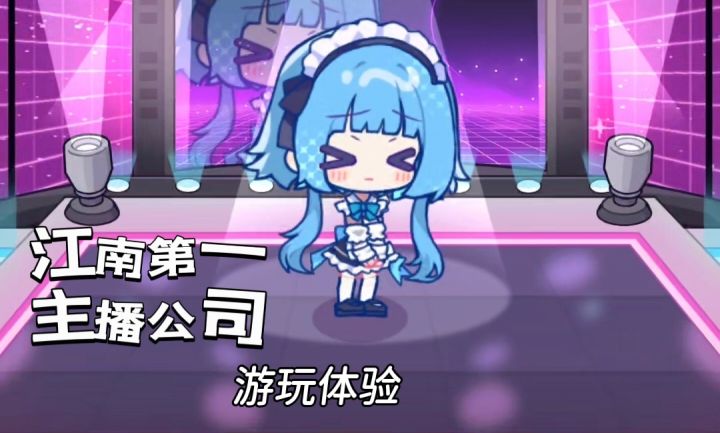 养成+直播+抽卡，一起来经营主播公司吧！截图