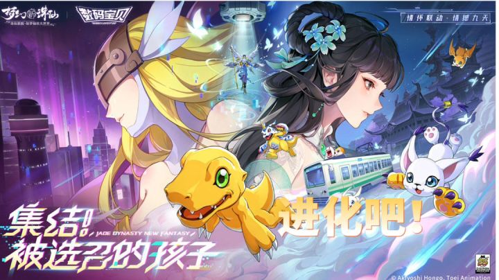 梦幻联动仙侠世界中出现数码宝贝!截图