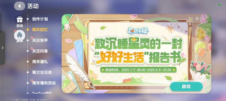 心动小镇周年回忆来了,看看的年度关键词是什么吧!截图