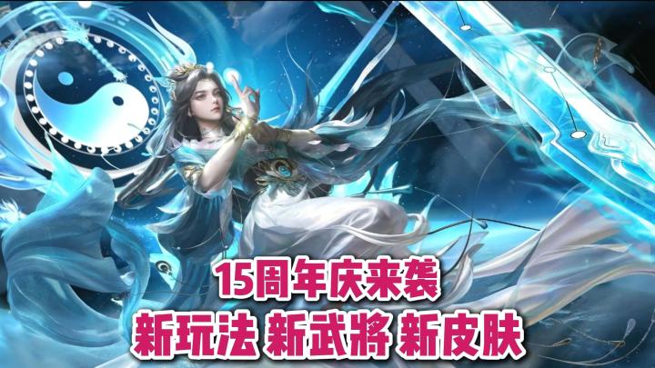 三国杀也有属于自己的摸金了?周年庆新武将 皮肤 玩法等你来战!截图
