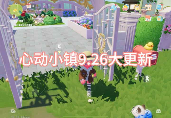 9.26心动小镇大更新（简洁版）截图