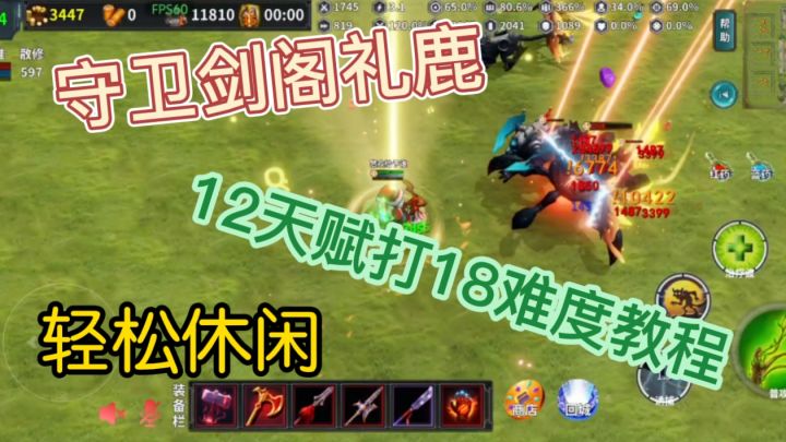 (礼鹿)12天赋打难度18攻略截图