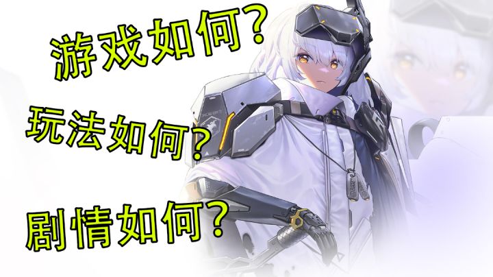 【浅说新游】《NIKKE:胜利女神》游戏评测截图