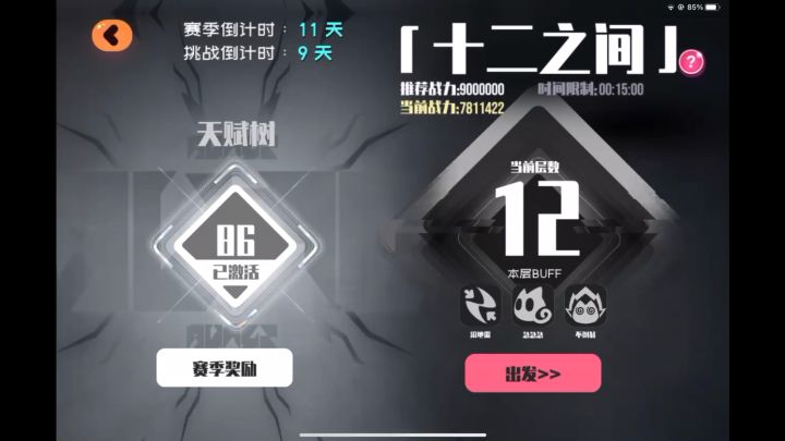 一代版本一代神,打十二之间跟逛街似的截图