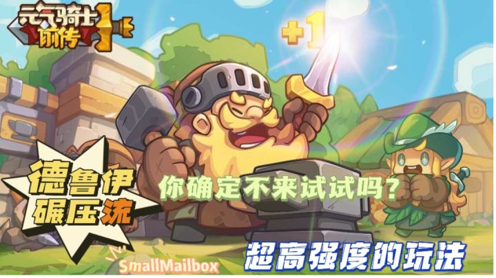 【元气骑士前传】德鲁伊·碾压流进阶攻略!超强的套路你还不学吗截图
