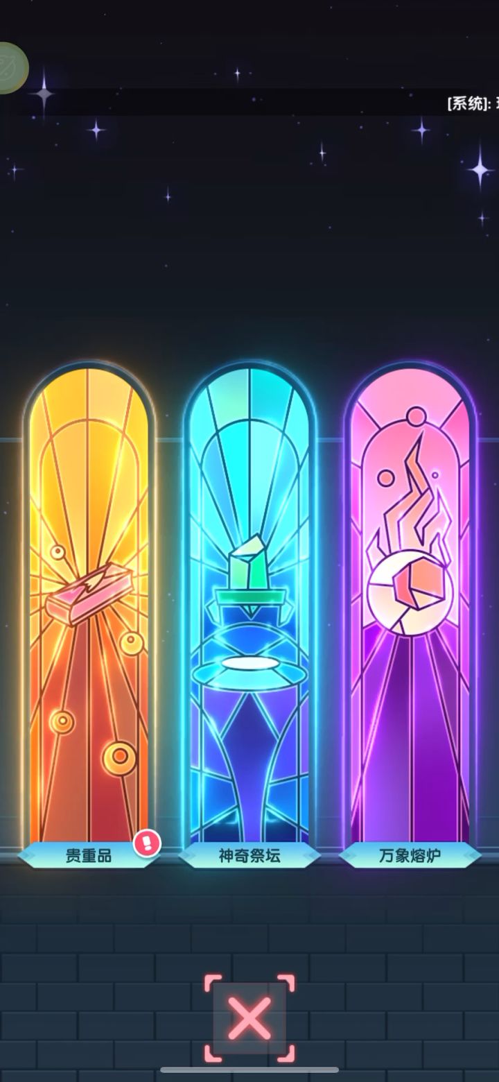 神奇祭坛分享截图