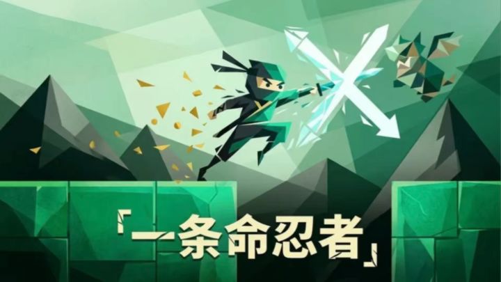 只有一条命!这款忍者闯关游戏你能通关吗?截图