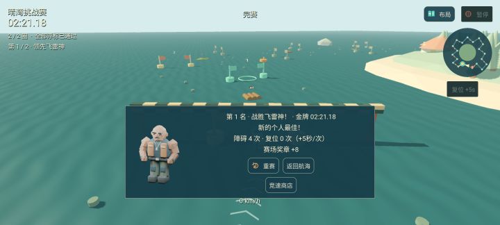 竞速模式截图