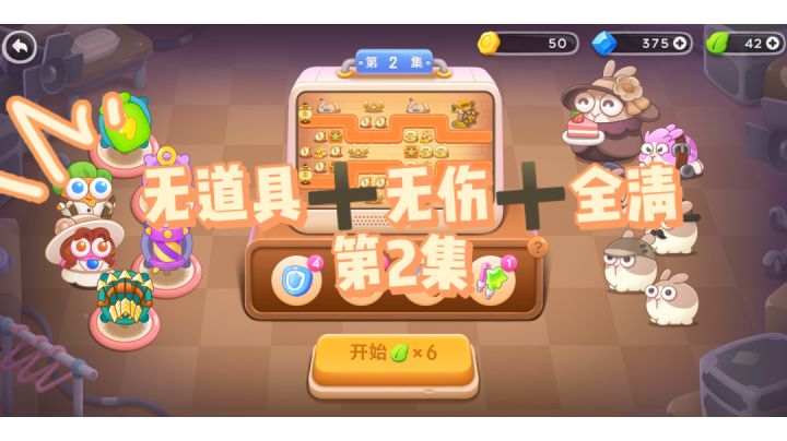 #保卫萝卜4#全民都在保卫萝卜#通关攻略截图