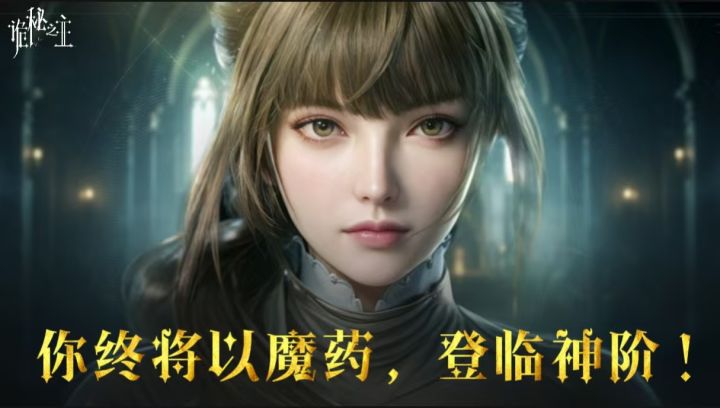 顶级美学，惊艳画质MMO这才是诡秘该有的样子！截图