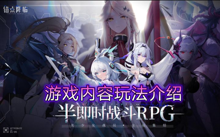 ［锚点降临］半即时战斗rpg游戏玩法介绍截图