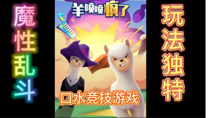 羊驼见过吗?天天喷口水的那种#萌宠在哪里#截图