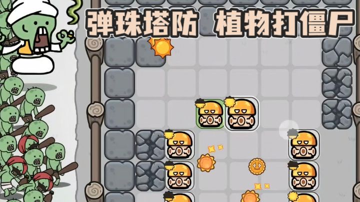 弹珠✘塔防✘植物打僵尸🧟‍♂️，新奇有策略❗截图