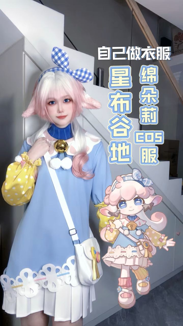 孕妇裙爆改绵朵莉cos服教程截图