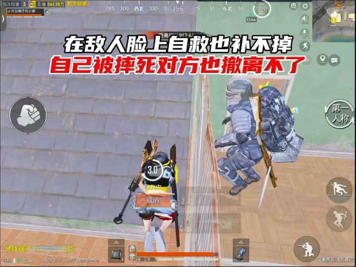 被小夜堵在房顶狙倒,结果补不掉,自救后被摔死,小夜也撤离不了截图