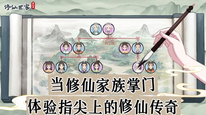 当修仙家族掌门,体验指尖上的修仙传奇!截图