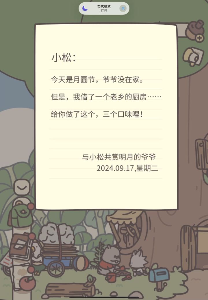 【橡子屋】爷爷发来了美味的月饼🥮!截图