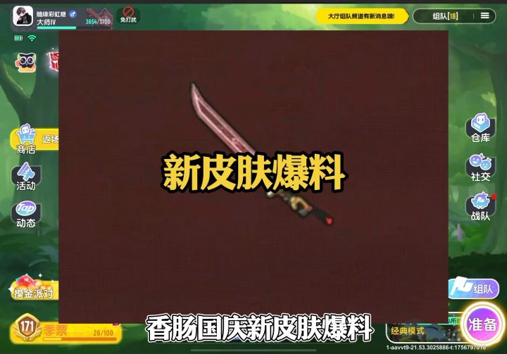 新皮肤爆料截图