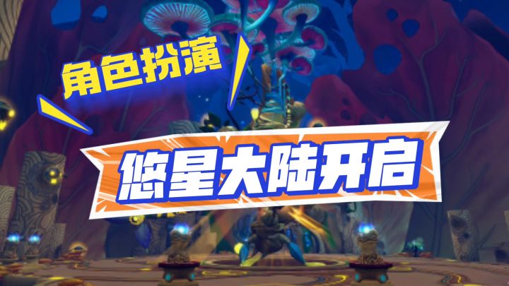 悠星大陆强势来袭截图