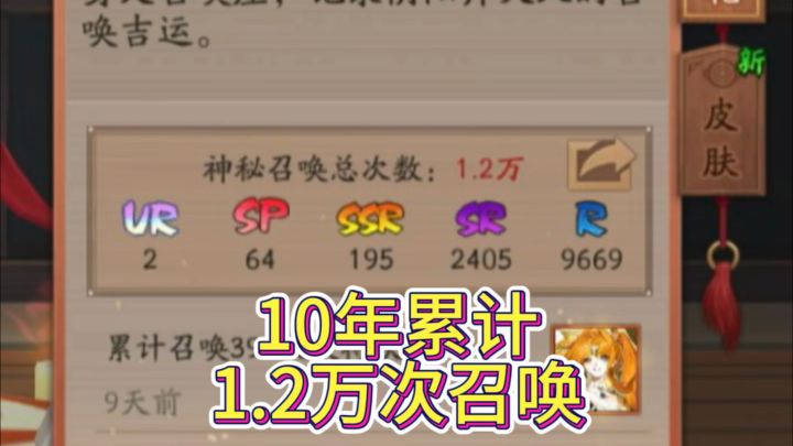 10年这1.2万抽得是多少勾玉啊截图
