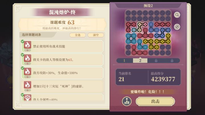 燃尽了😆混沌熔炉63难度截图