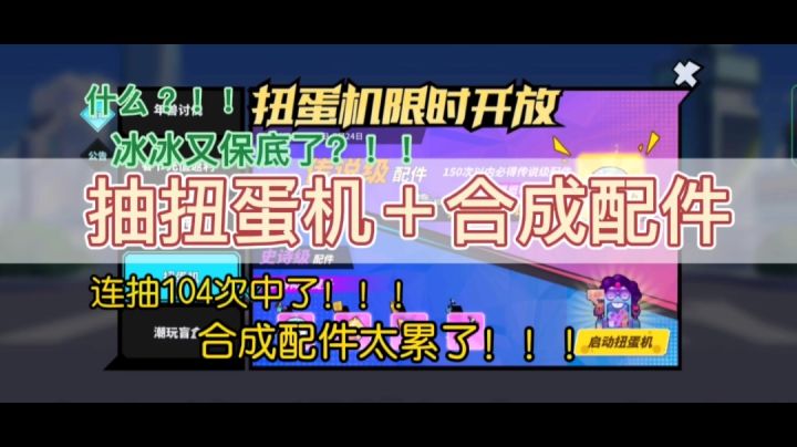 《抽扭蛋机+合成配件》截图