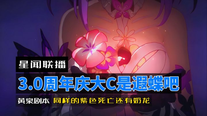 这遐蝶一眼黄泉剧本啊兄弟们,不出意外的话,这就是周年庆大C了截图