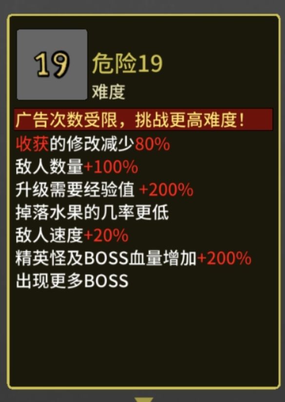 危险19无天赋卡通关截图